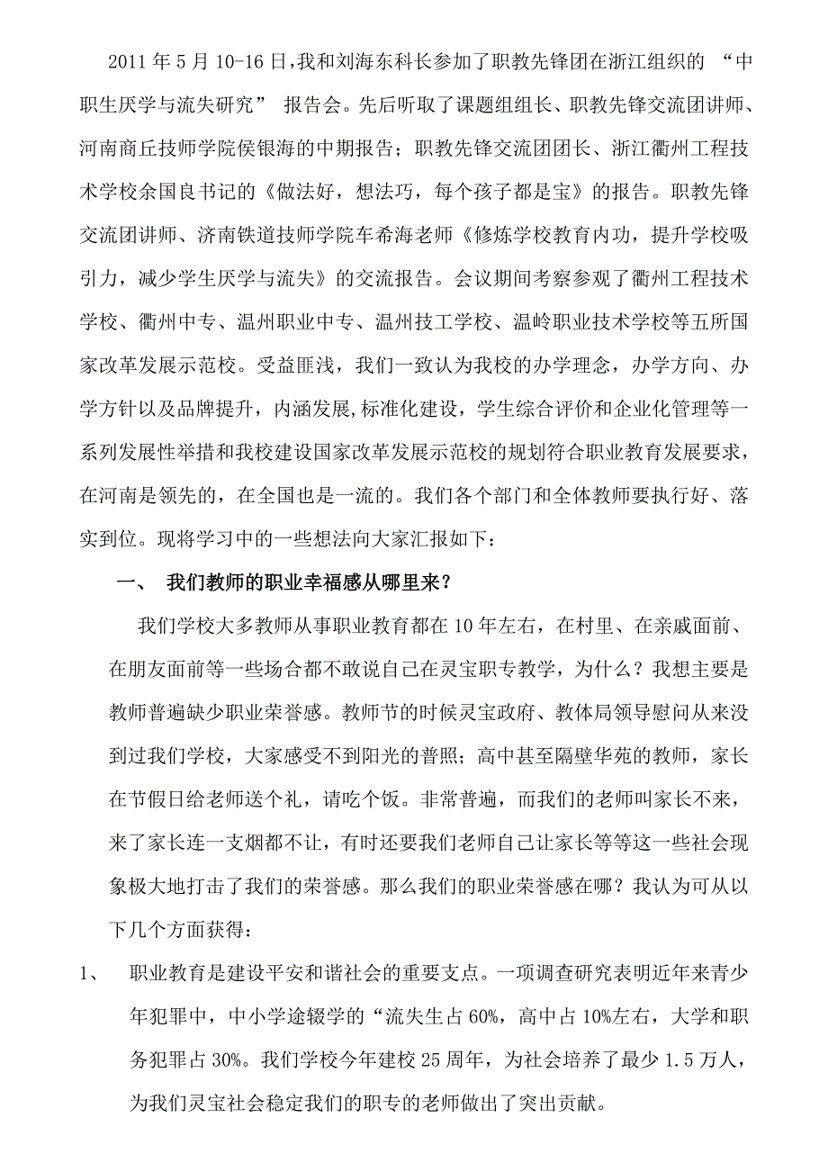 要增强教师的职业荣誉感和自豪感_第2页