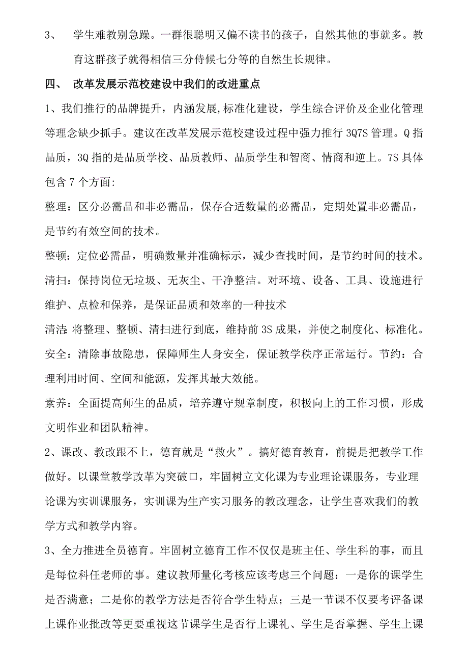 要增强教师的职业荣誉感和自豪感_第4页