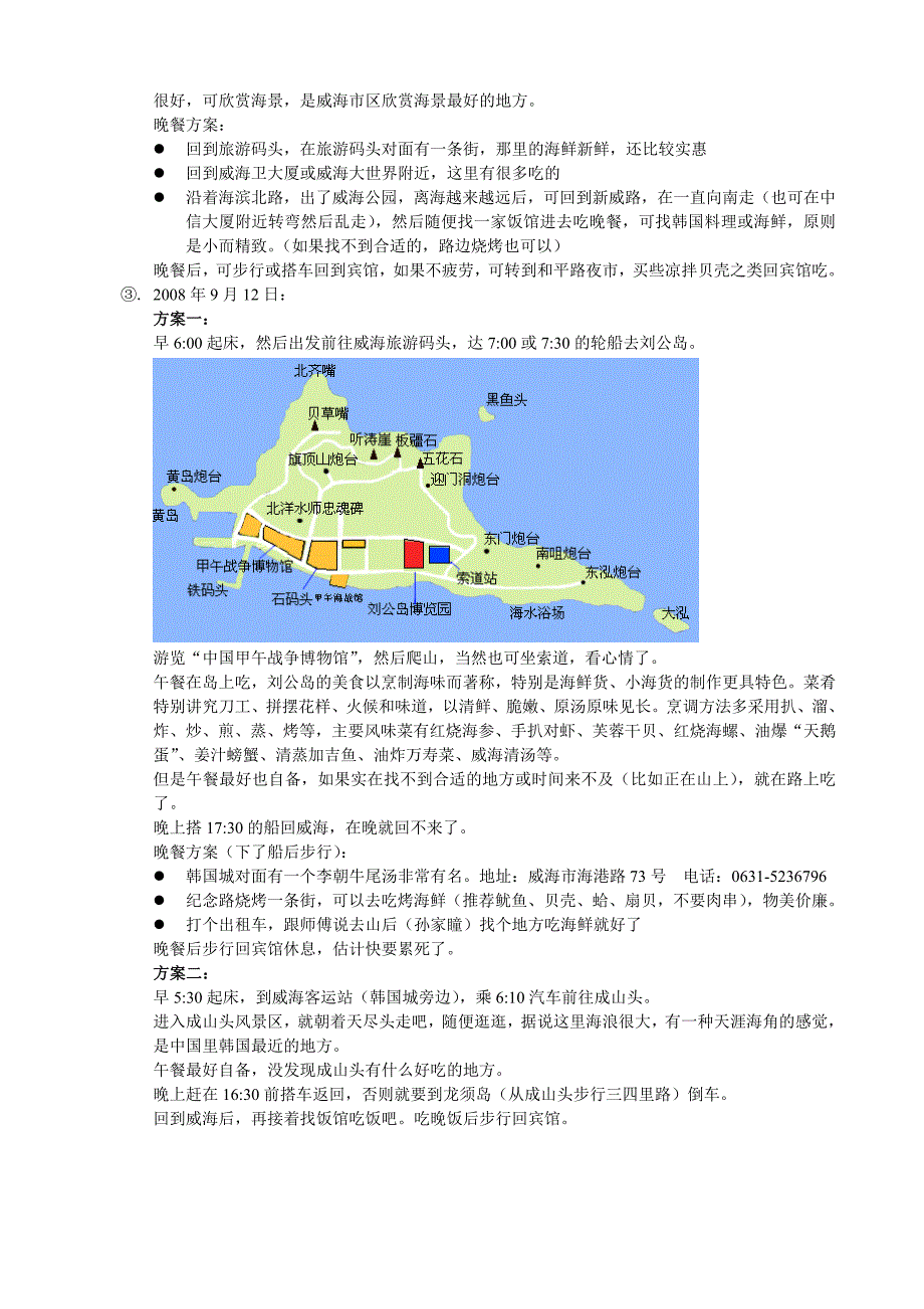 烟台威海旅游详细攻略_第2页