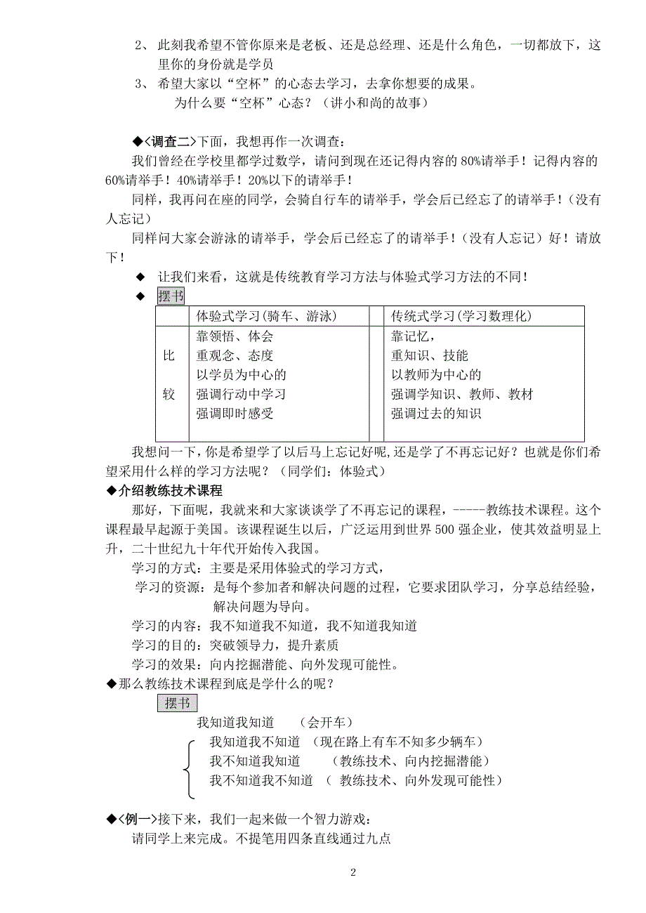 教练技术第一阶段导师讲义(版本11)26页《团队工作坊3天》_第2页