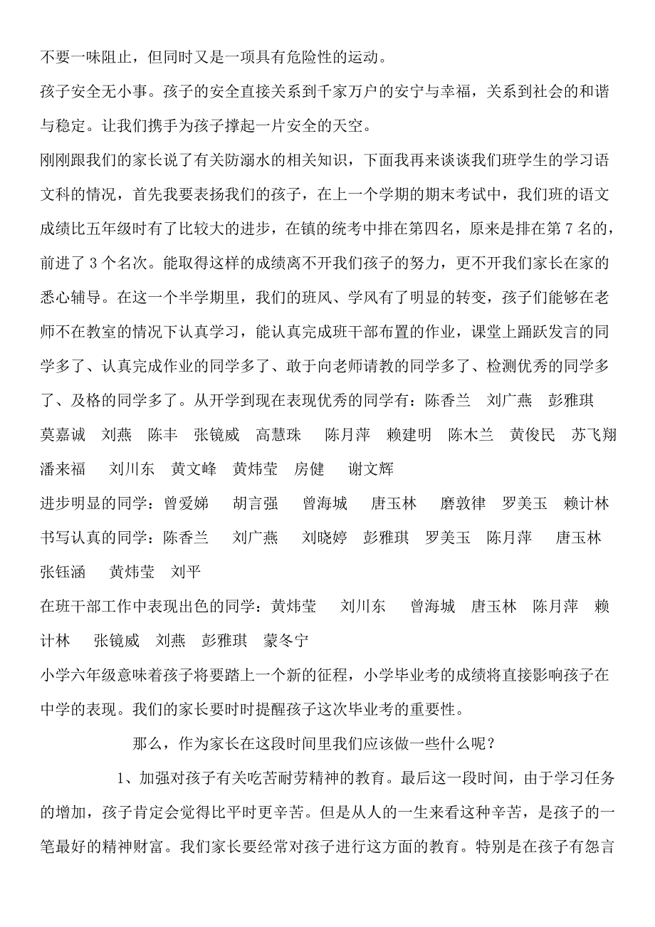 防溺水安全主题家长会发言稿_第4页