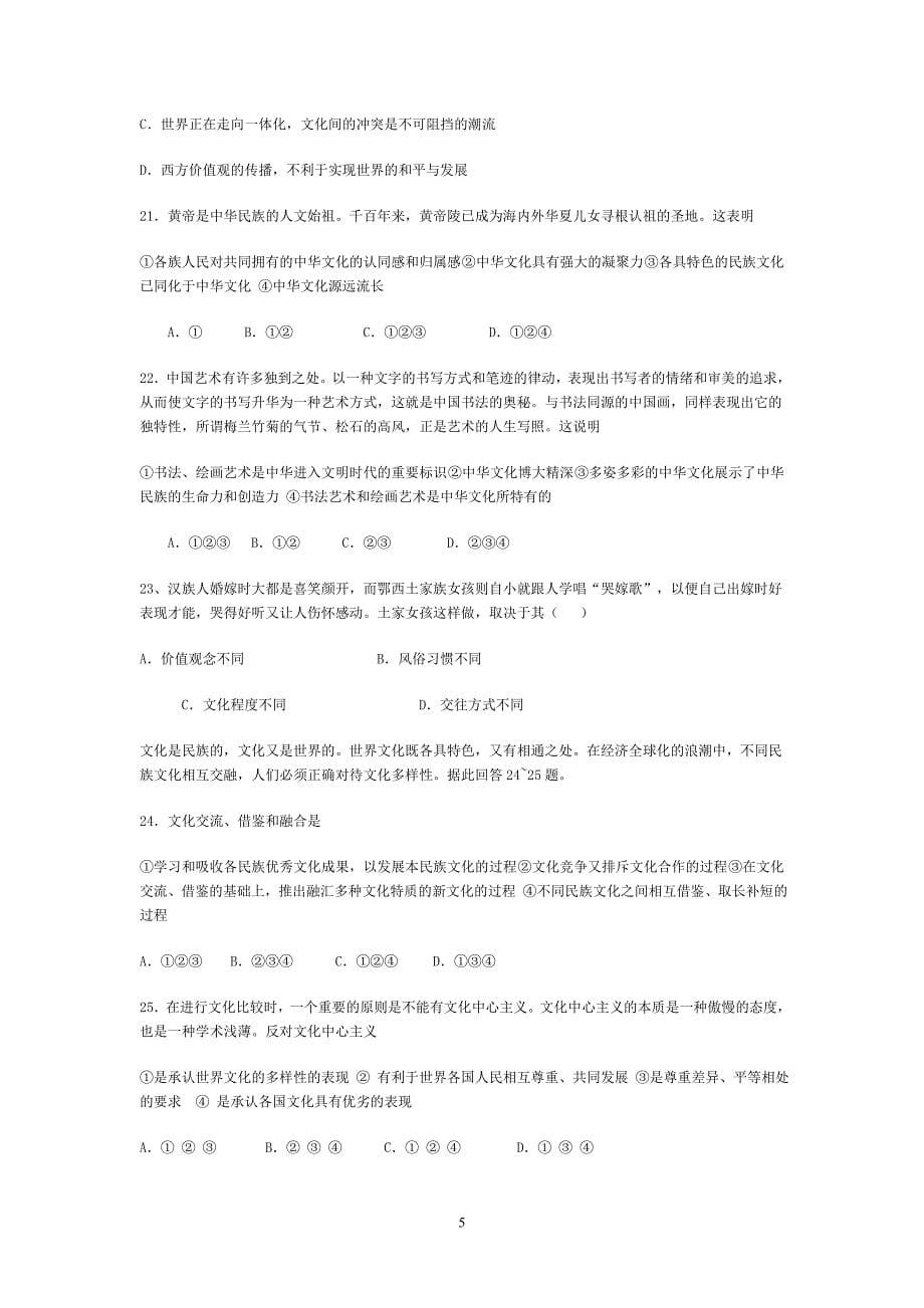 高二年级《文化生活》上学期期中考试试卷_第5页