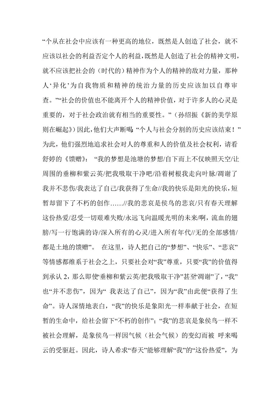 略论朦胧诗的思想特征和艺术特征江西省临川中学王侠_第4页