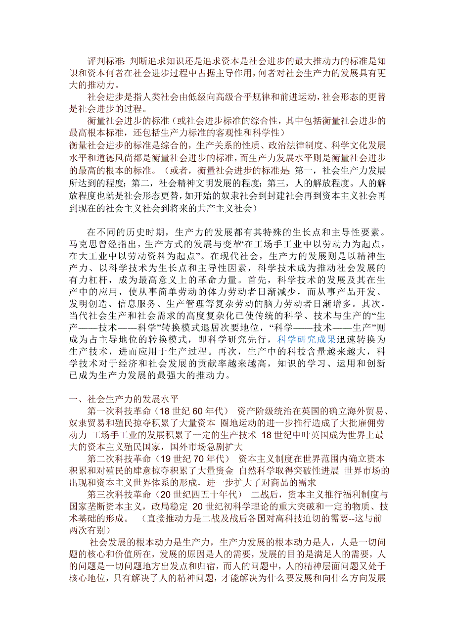 追求知识是社会进步的最大推动力_第1页