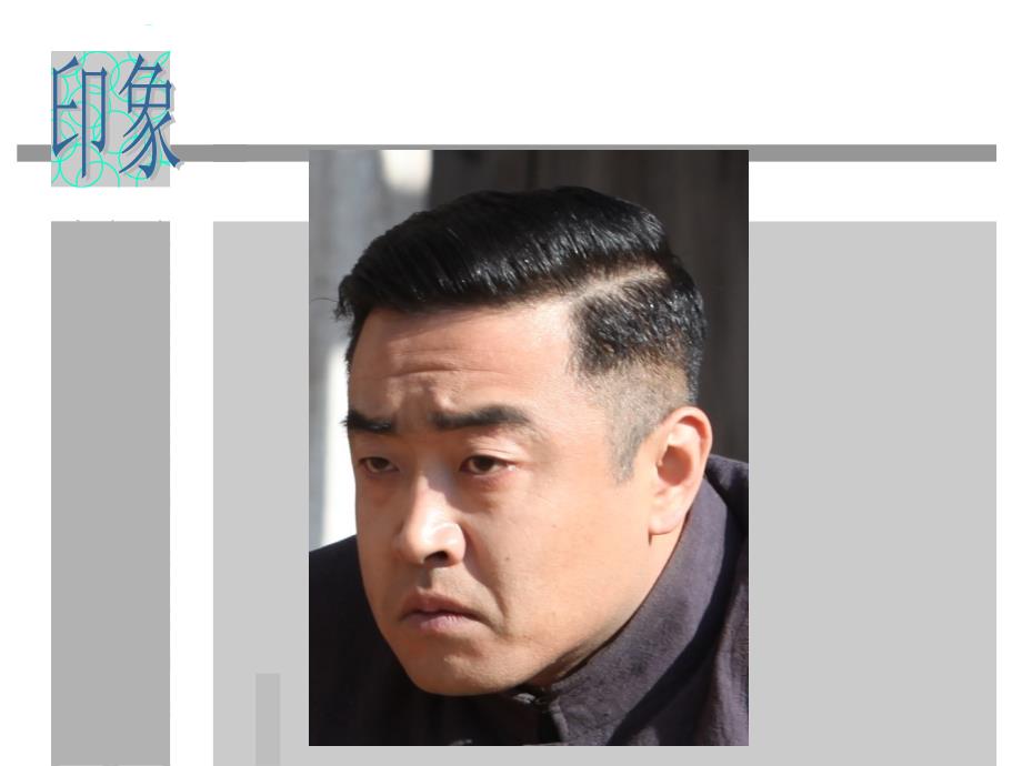 内地演员张汇仓相关资料_第1页
