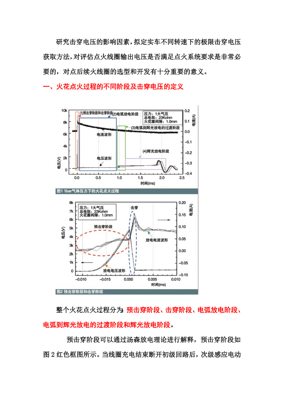 高级工理论试题分析(火花塞穿透电压及击穿电压)_第2页