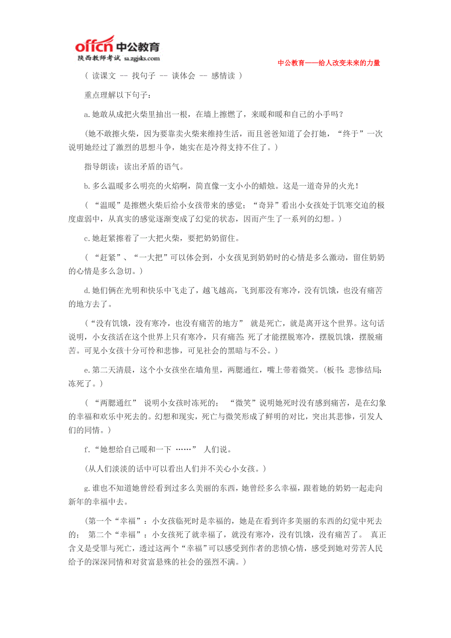 陕西特岗教师招考小学语文说课稿范文《卖火柴的小女孩》_第3页