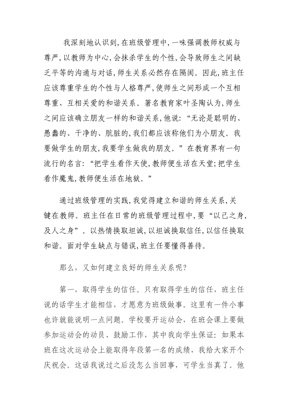 班主任如何建立和谐的师生关系_第2页