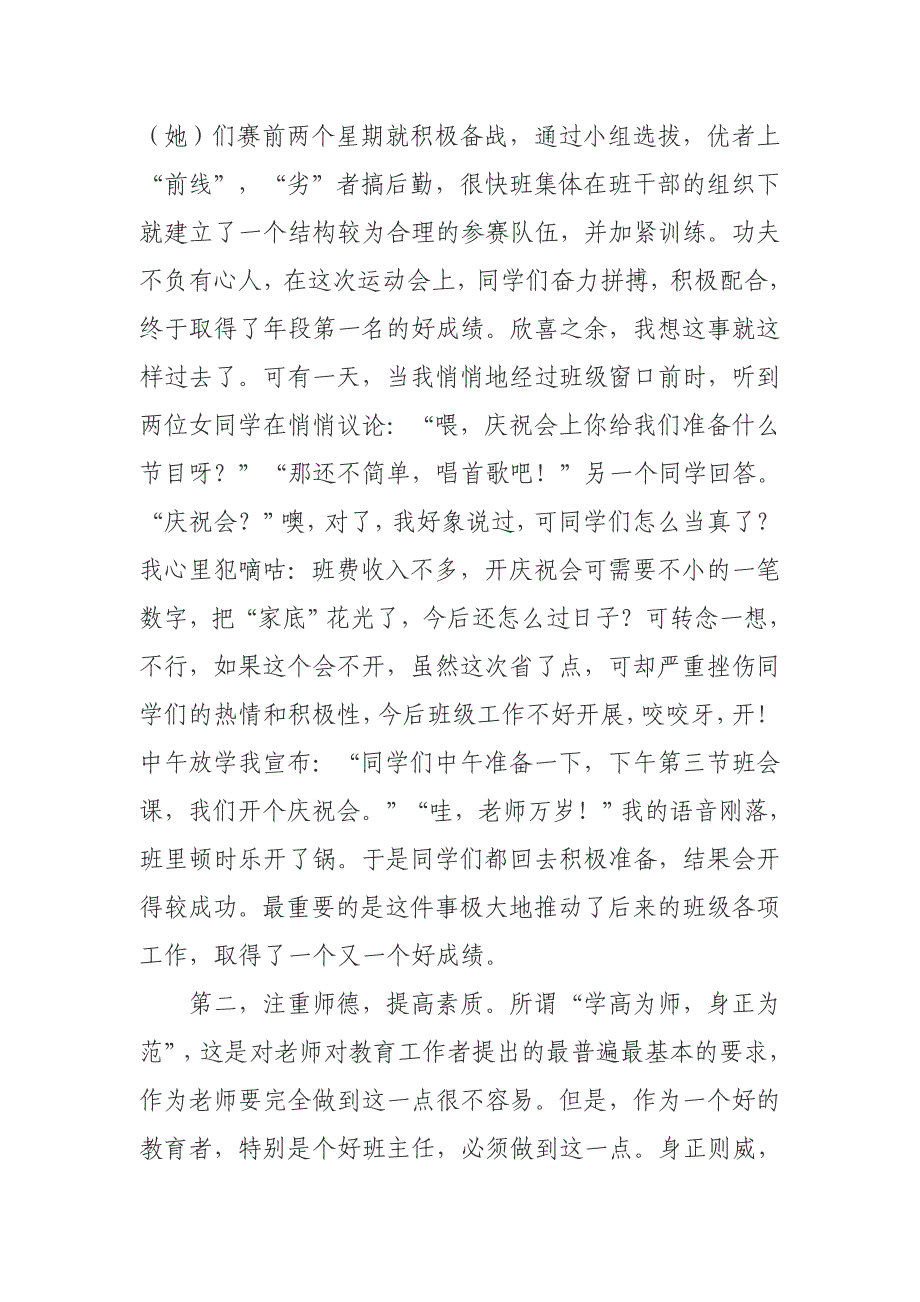 班主任如何建立和谐的师生关系_第3页