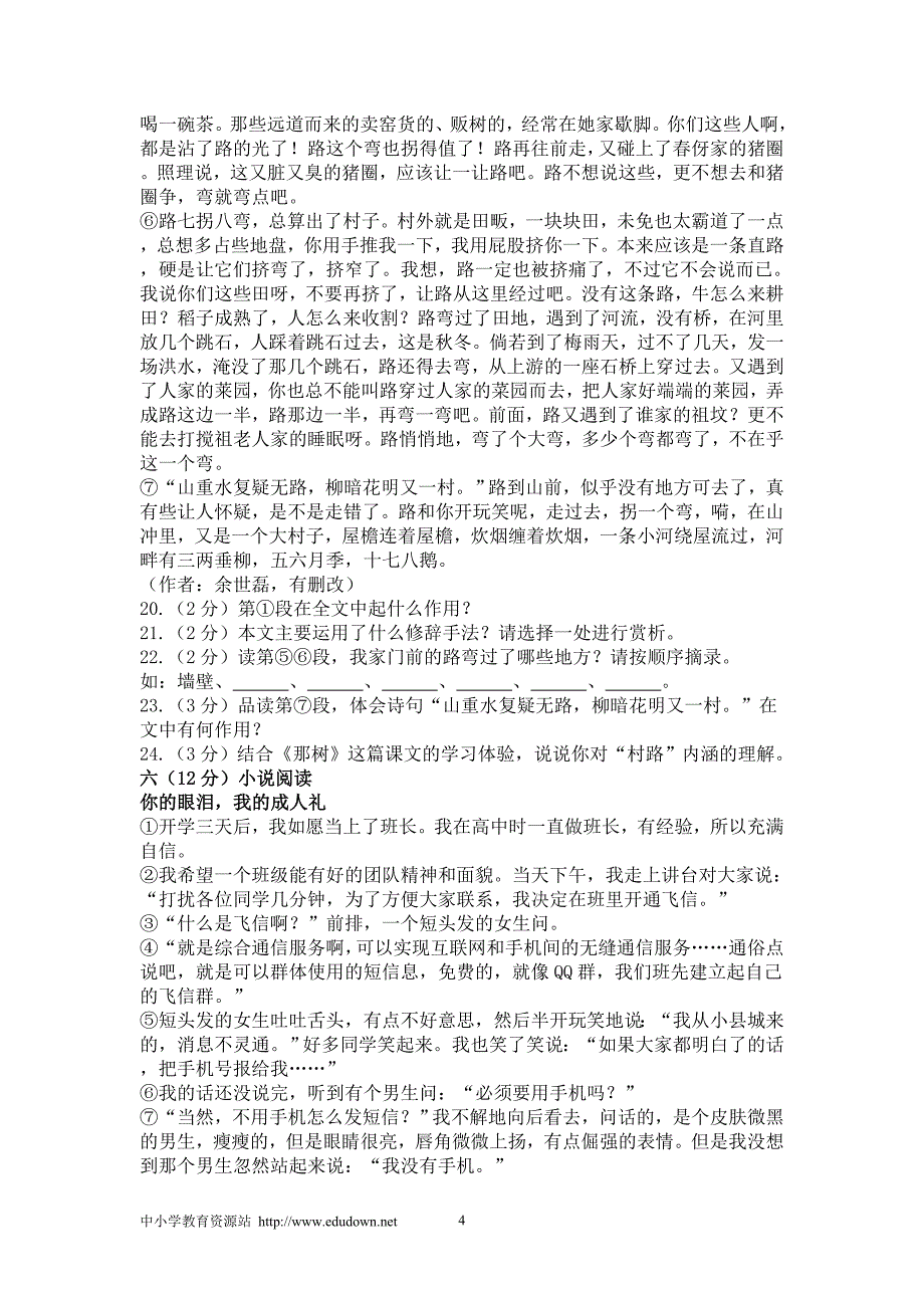 2010年湖北省荆州市中考真题——语文_第4页