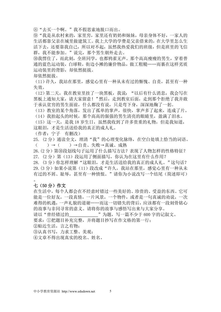2010年湖北省荆州市中考真题——语文_第5页