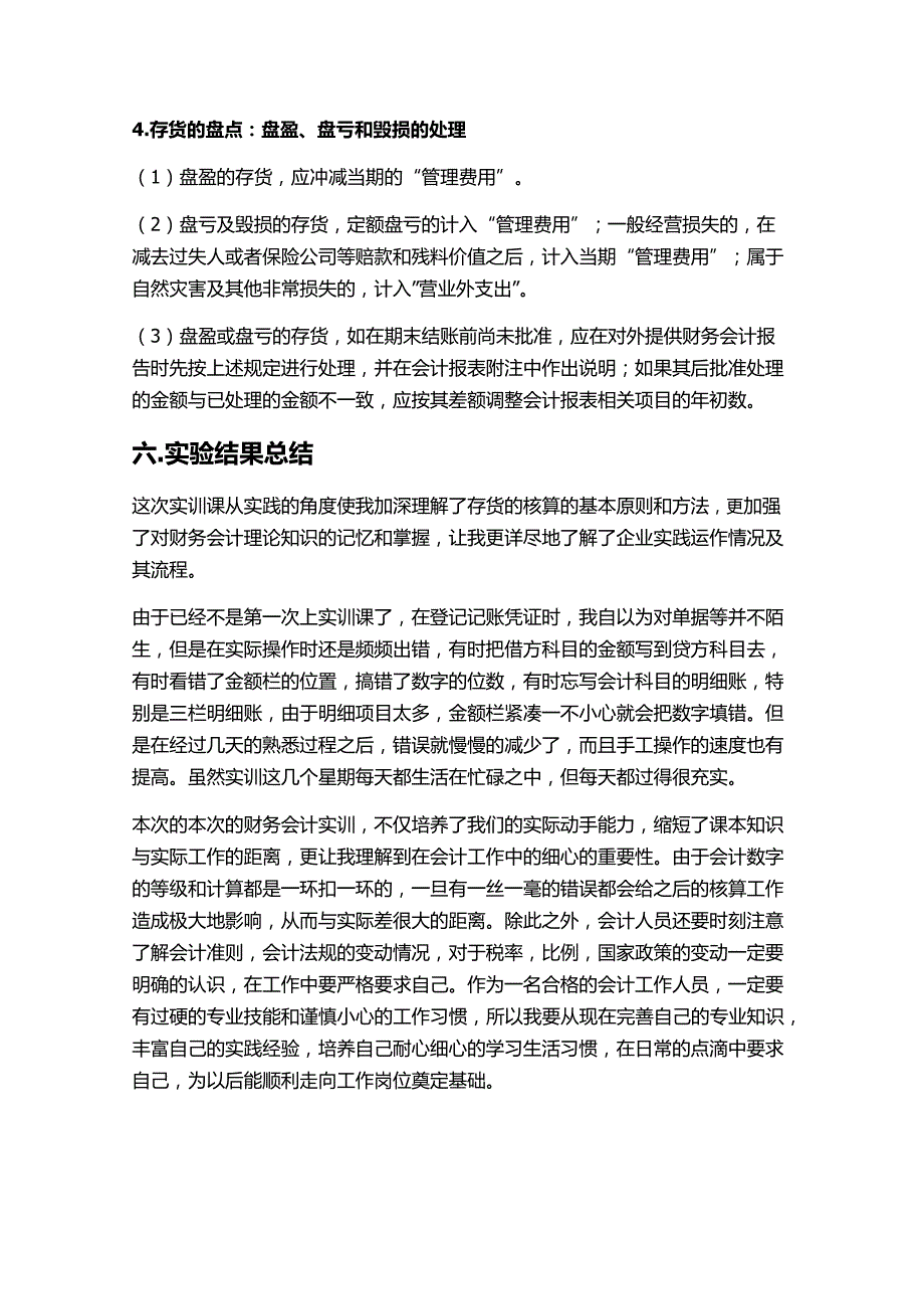 财务会计实训实验报告_第3页