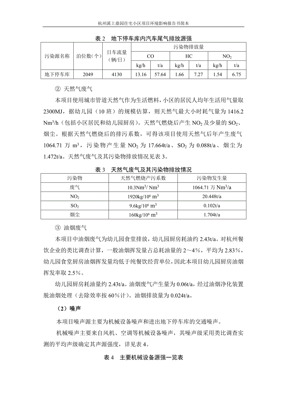 杭州溪上鼎园住宅小区项目_第3页