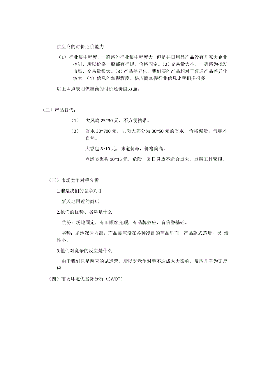 清新一夏组合营销策划书_第4页