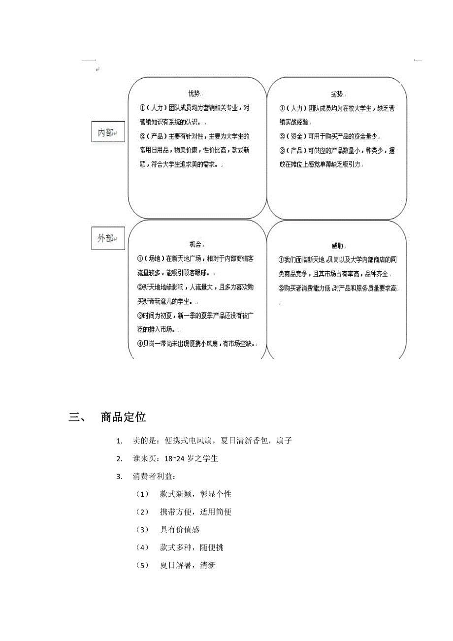 清新一夏组合营销策划书_第5页