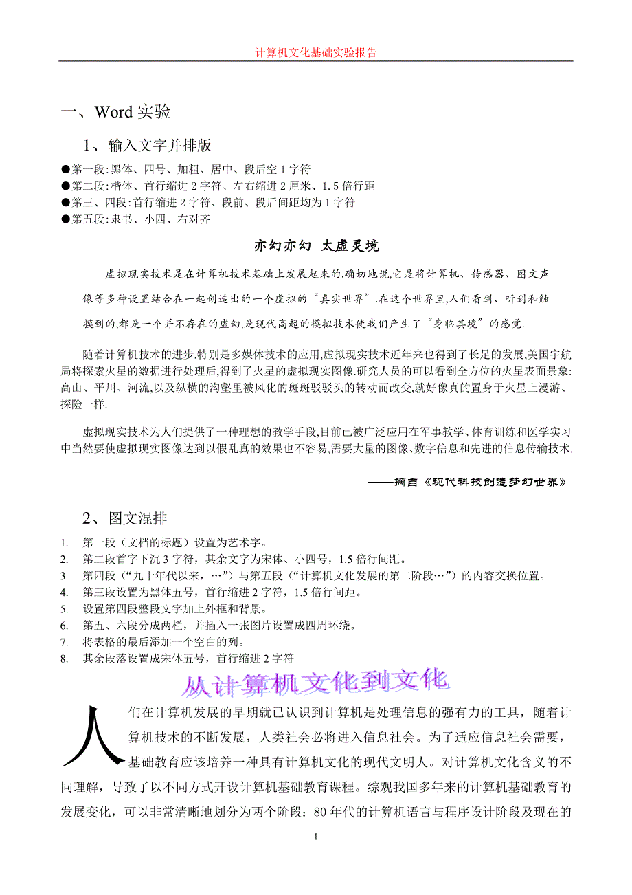 计算机文化基础实验报告_第3页