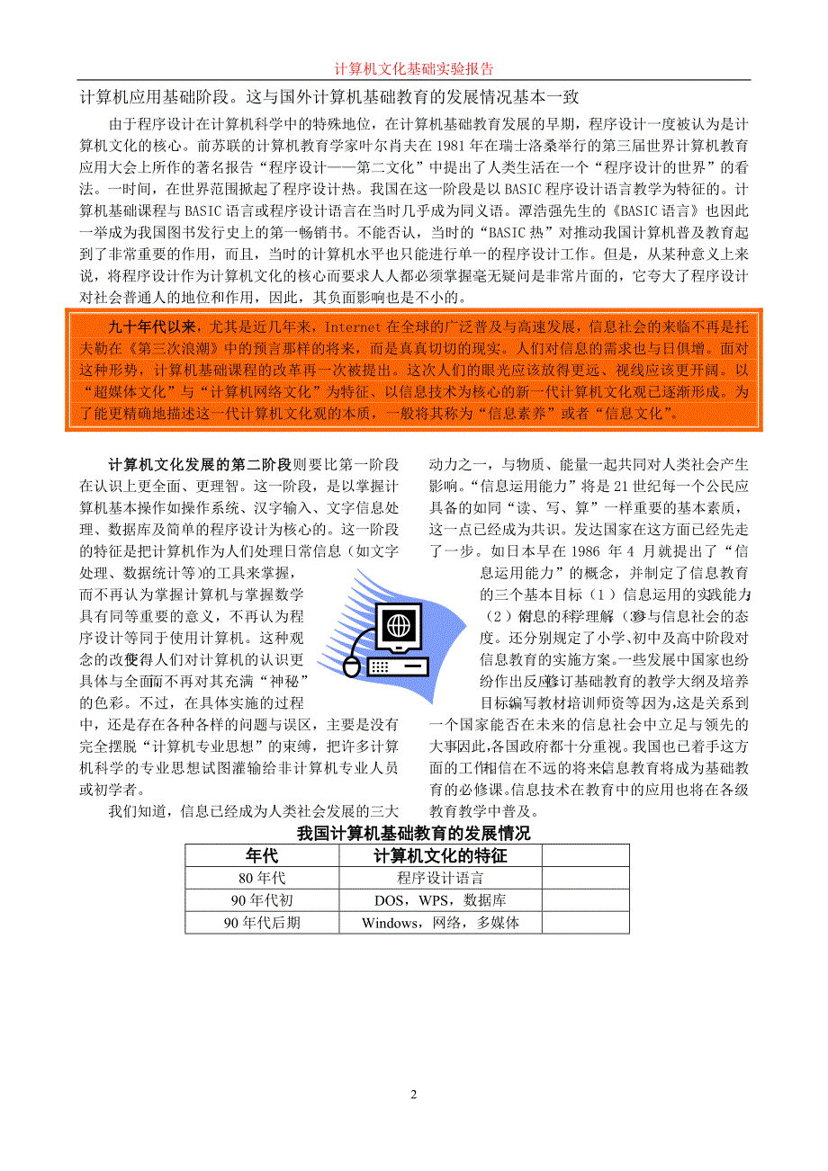 计算机文化基础实验报告_第4页