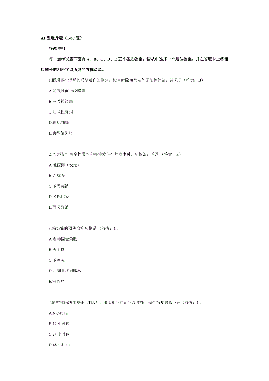 2001年临床执业医师考试真题试卷及答案(第三单元)_第1页