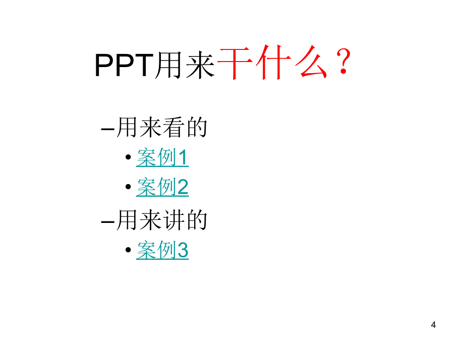 PPT高手之路 演示文稿模板素材制作教程_第4页