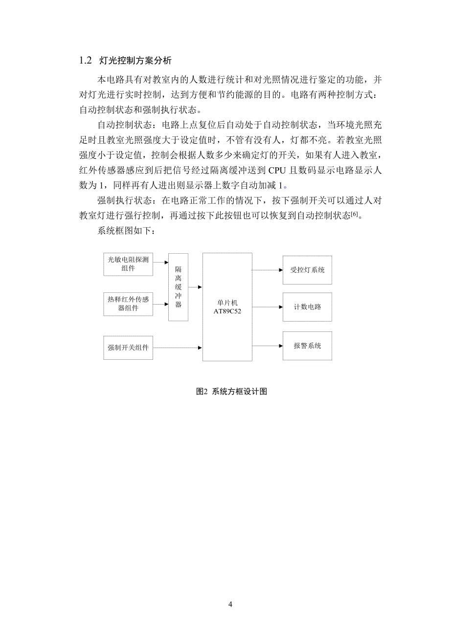 教室灯光自动控制系统_第5页