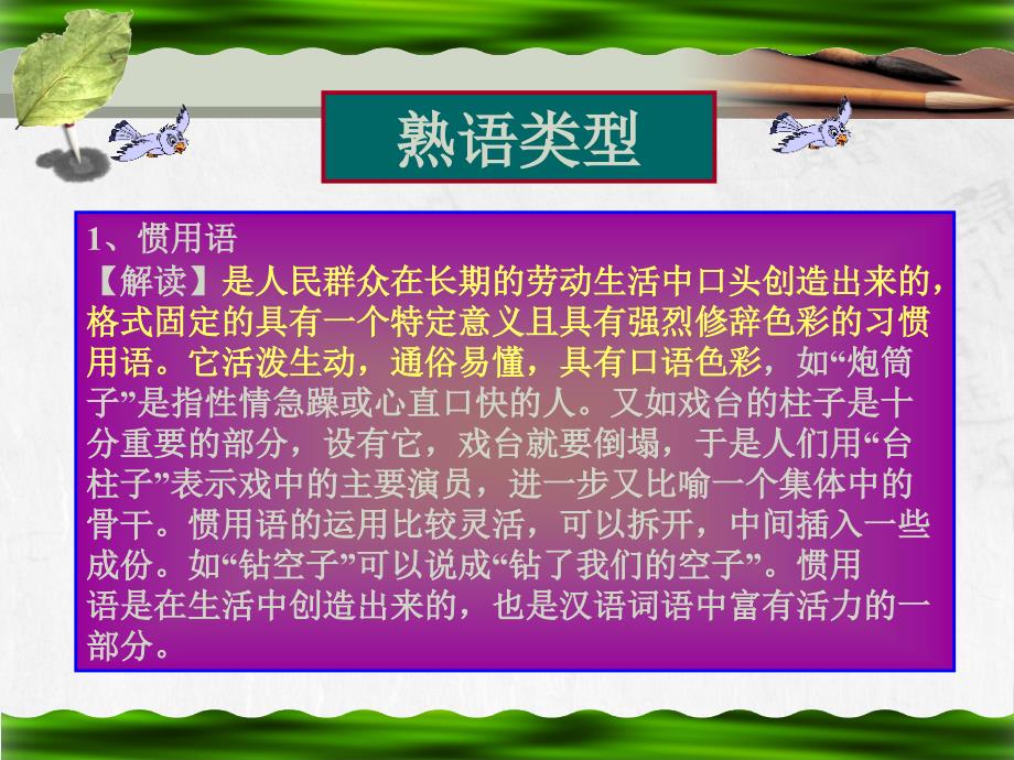 《词语万花筒》之“中华文化的智慧之花——熟语”_第3页