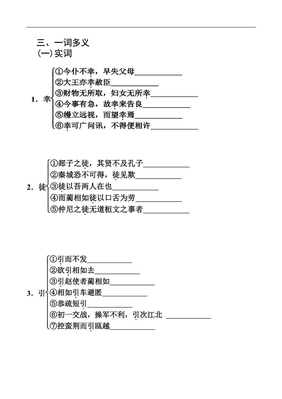 2011高考语文总复习特级教师指导复习文言文(必修1--必修5)全部学案必修4人物列传_第5页