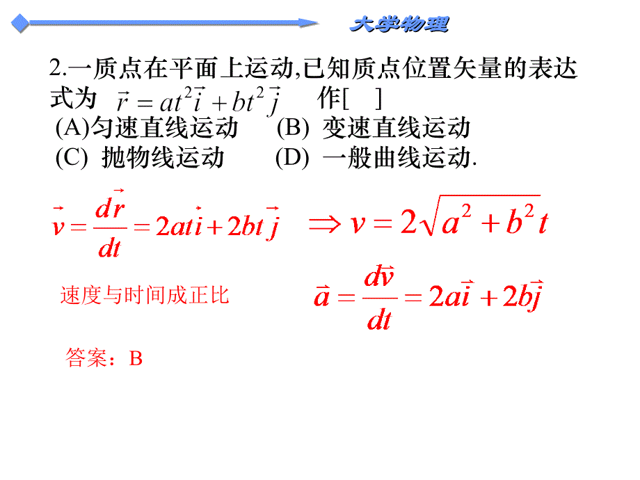 【普通物理】作业解答1_第2页