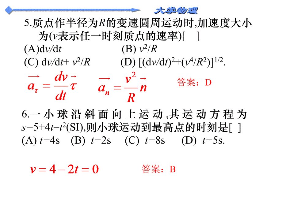 【普通物理】作业解答1_第4页
