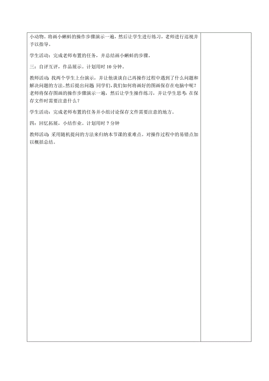 青岛版信息技术三年级上册《我是小小绘画家》教案_第2页