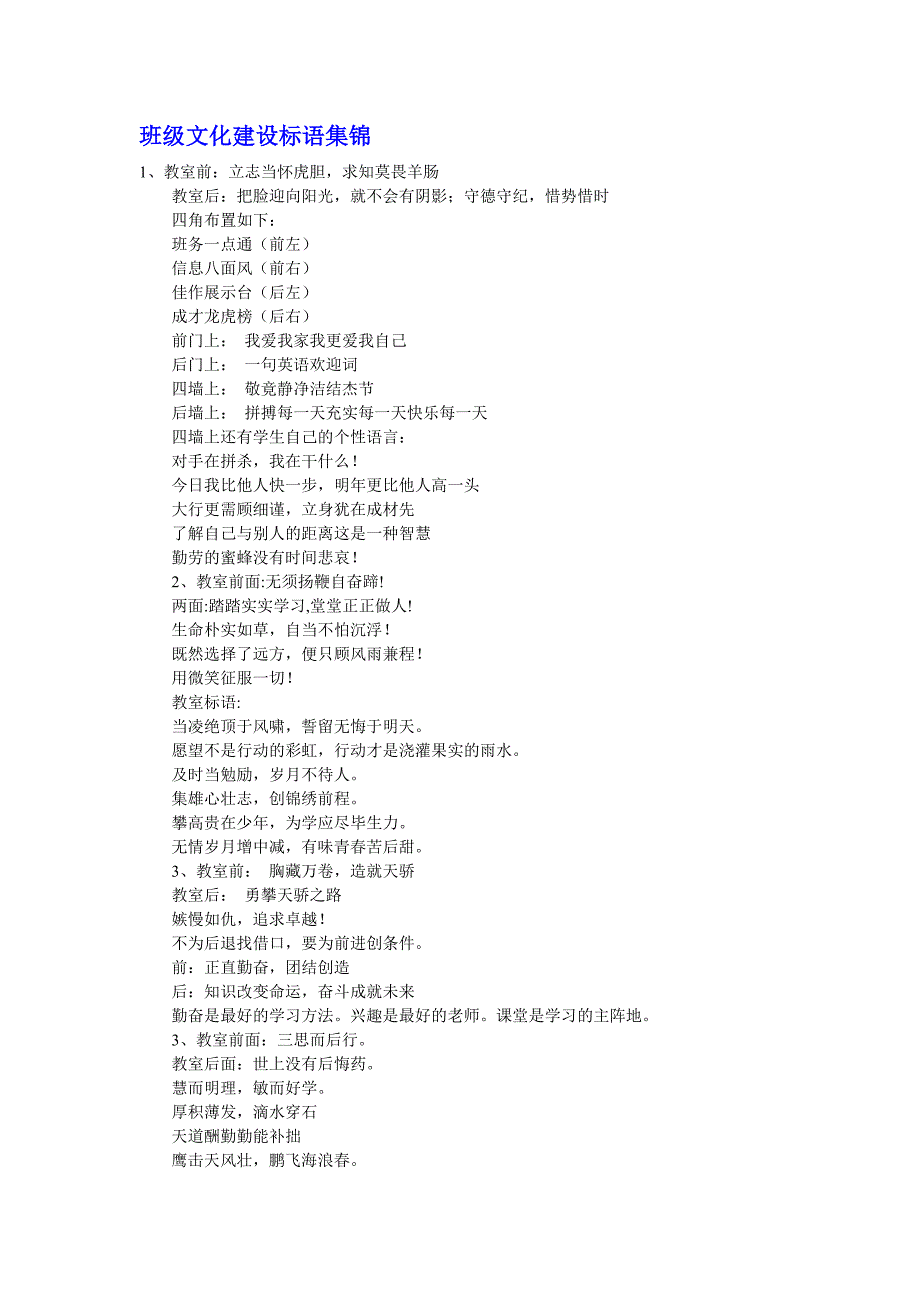 班级文化建设标语集锦_第1页