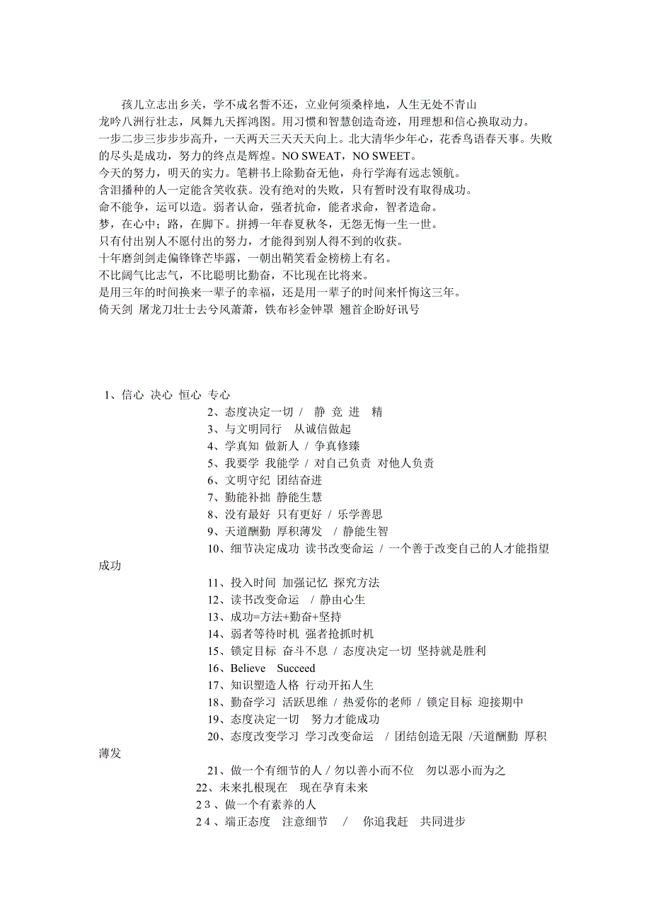 班级文化建设标语集锦_第2页