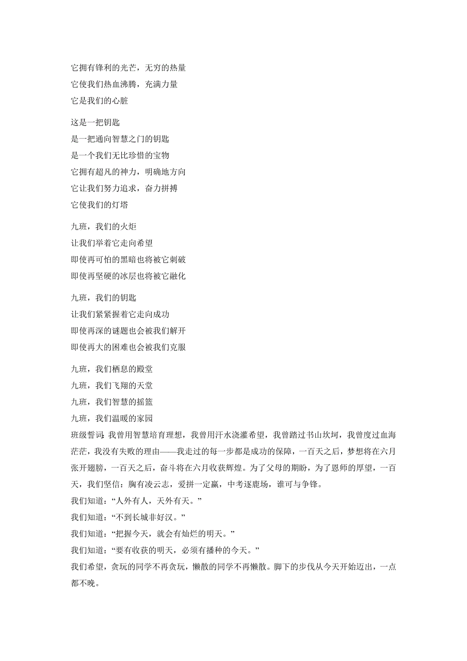 班级文化建设标语集锦_第4页