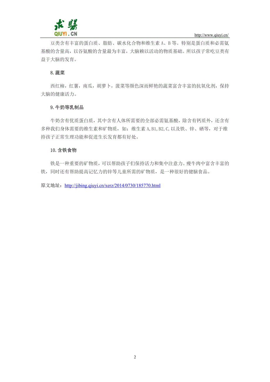 智力低下的饮食注意事项_第2页