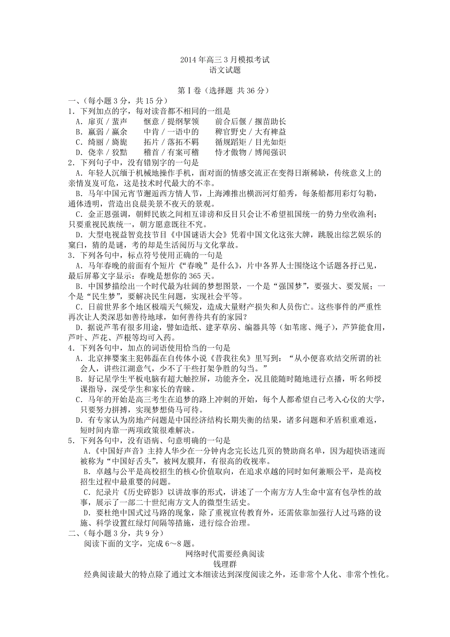 山东省日照市2014届高三3月模拟考试语文W_第1页