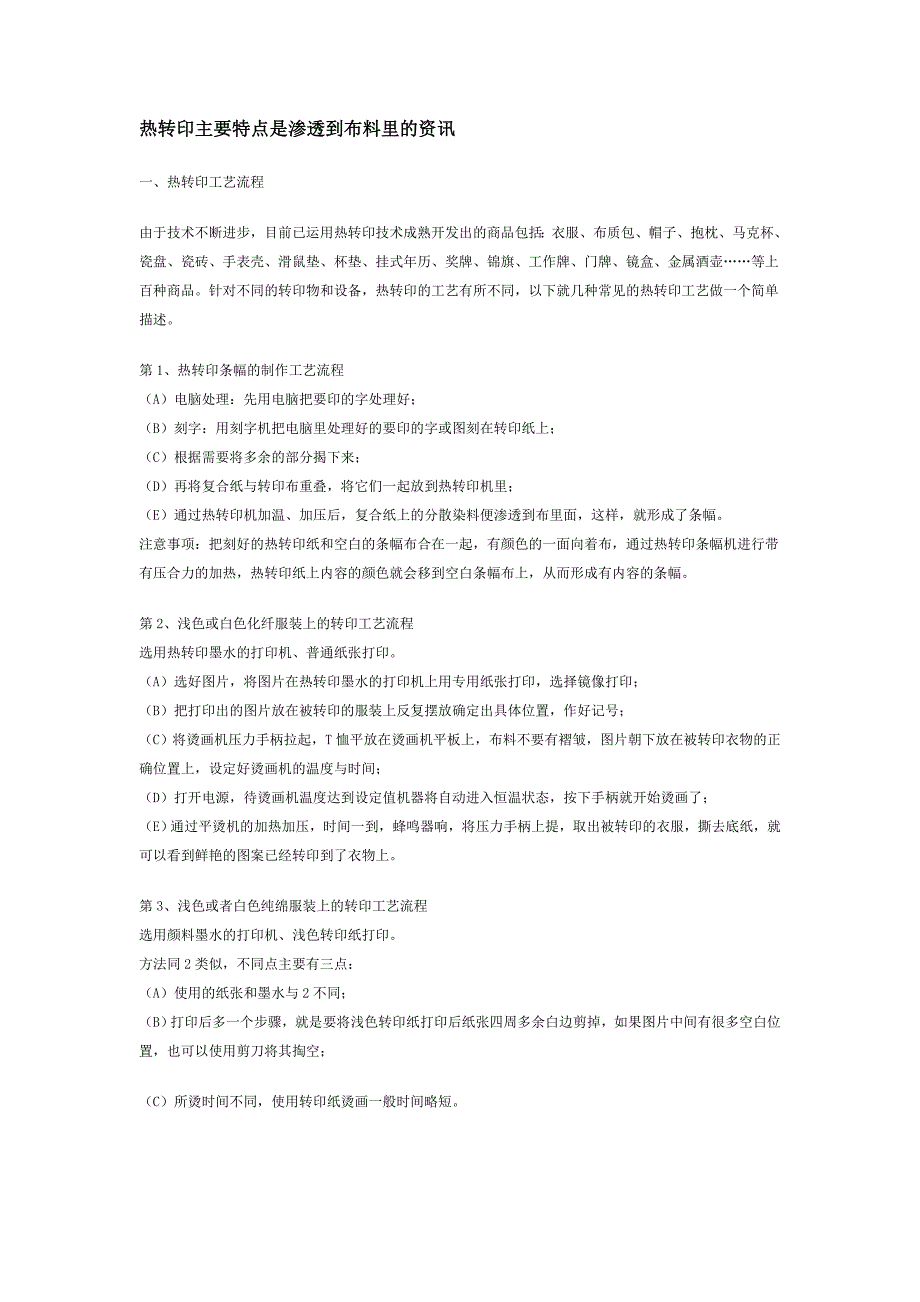 热转印主要特点是渗透到布料里的资讯_第1页