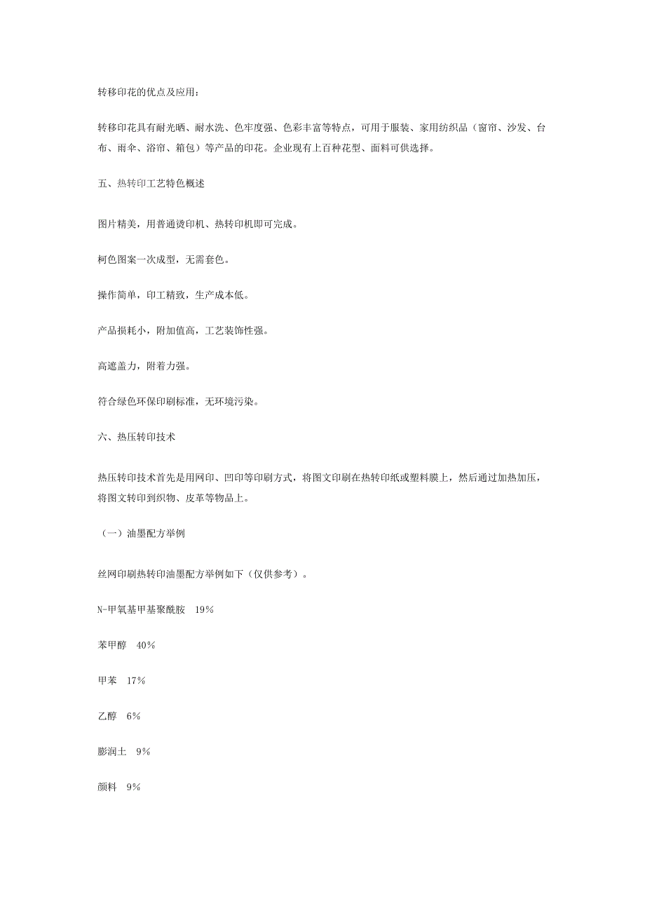 热转印主要特点是渗透到布料里的资讯_第4页