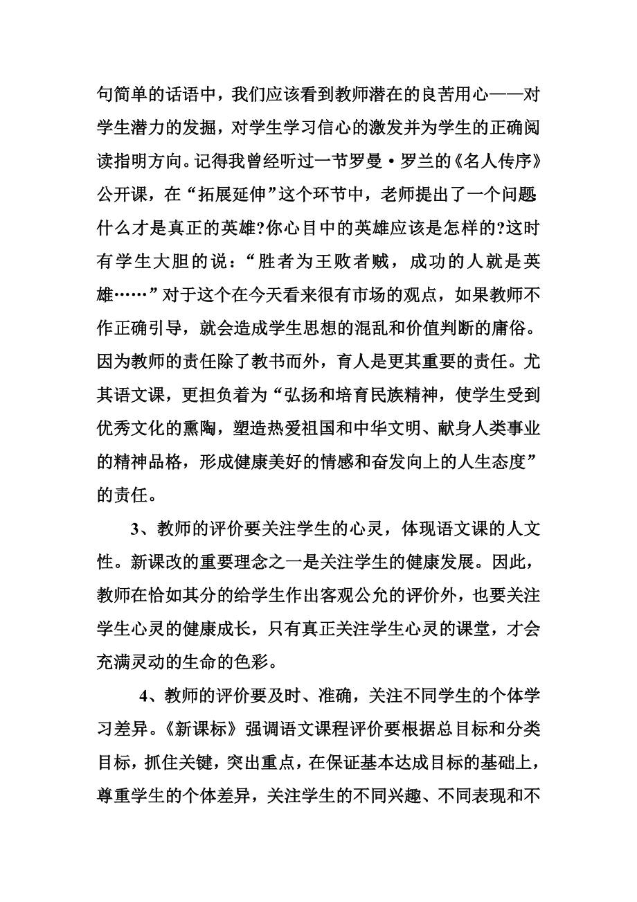 新课改理念下阅读教学评价_第2页