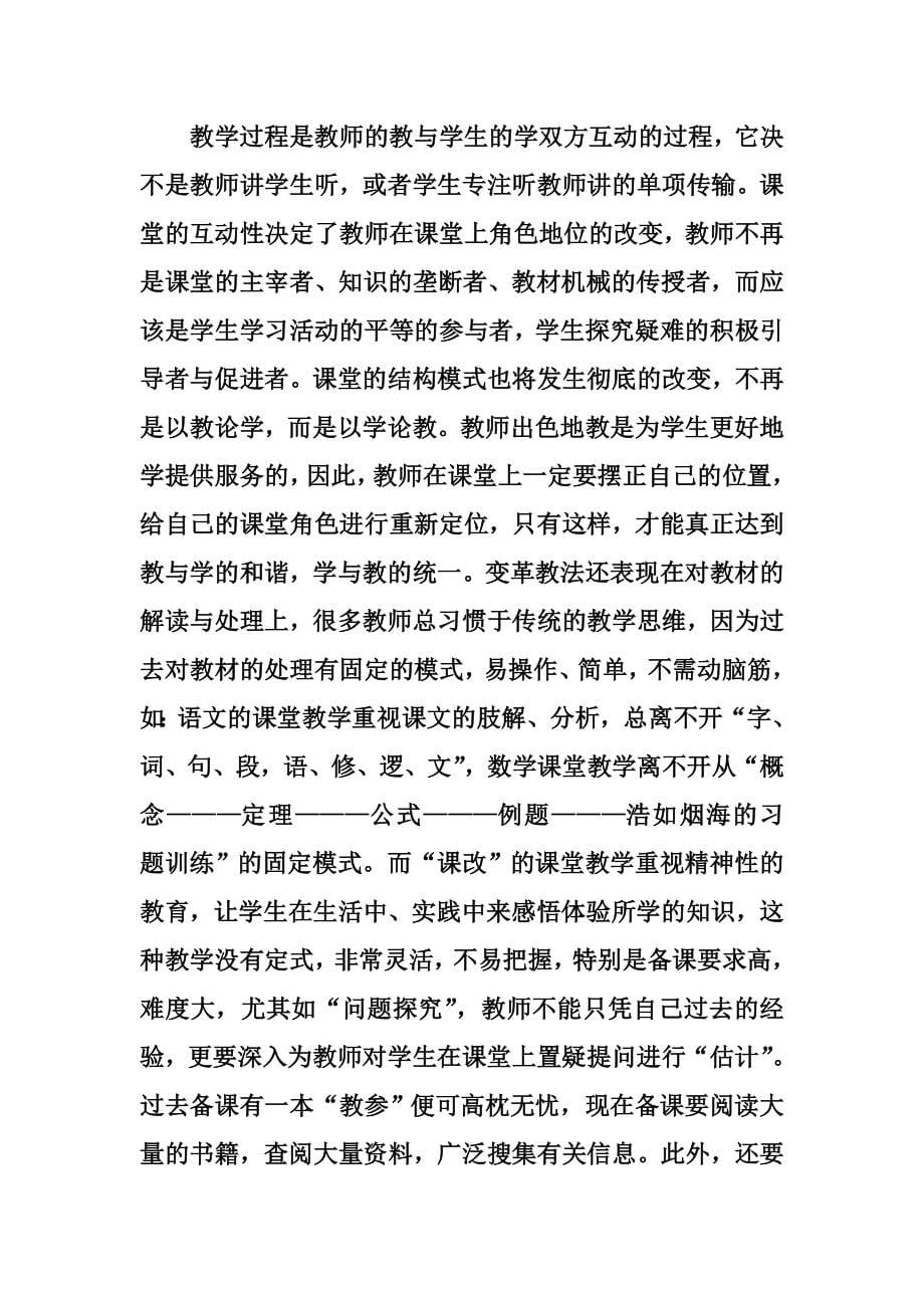 新课改理念下阅读教学评价_第5页