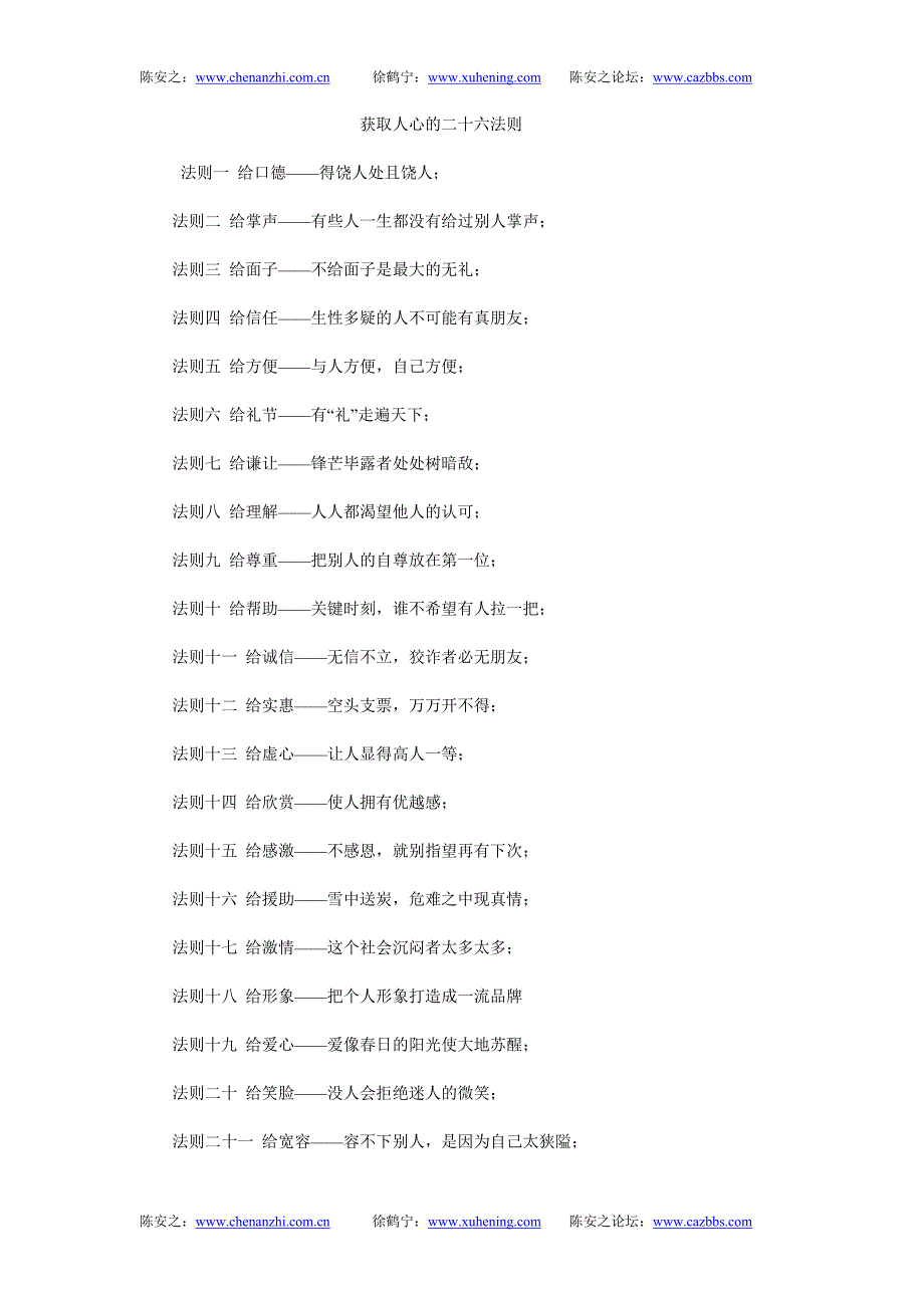 获取人心的二十六法则_第1页