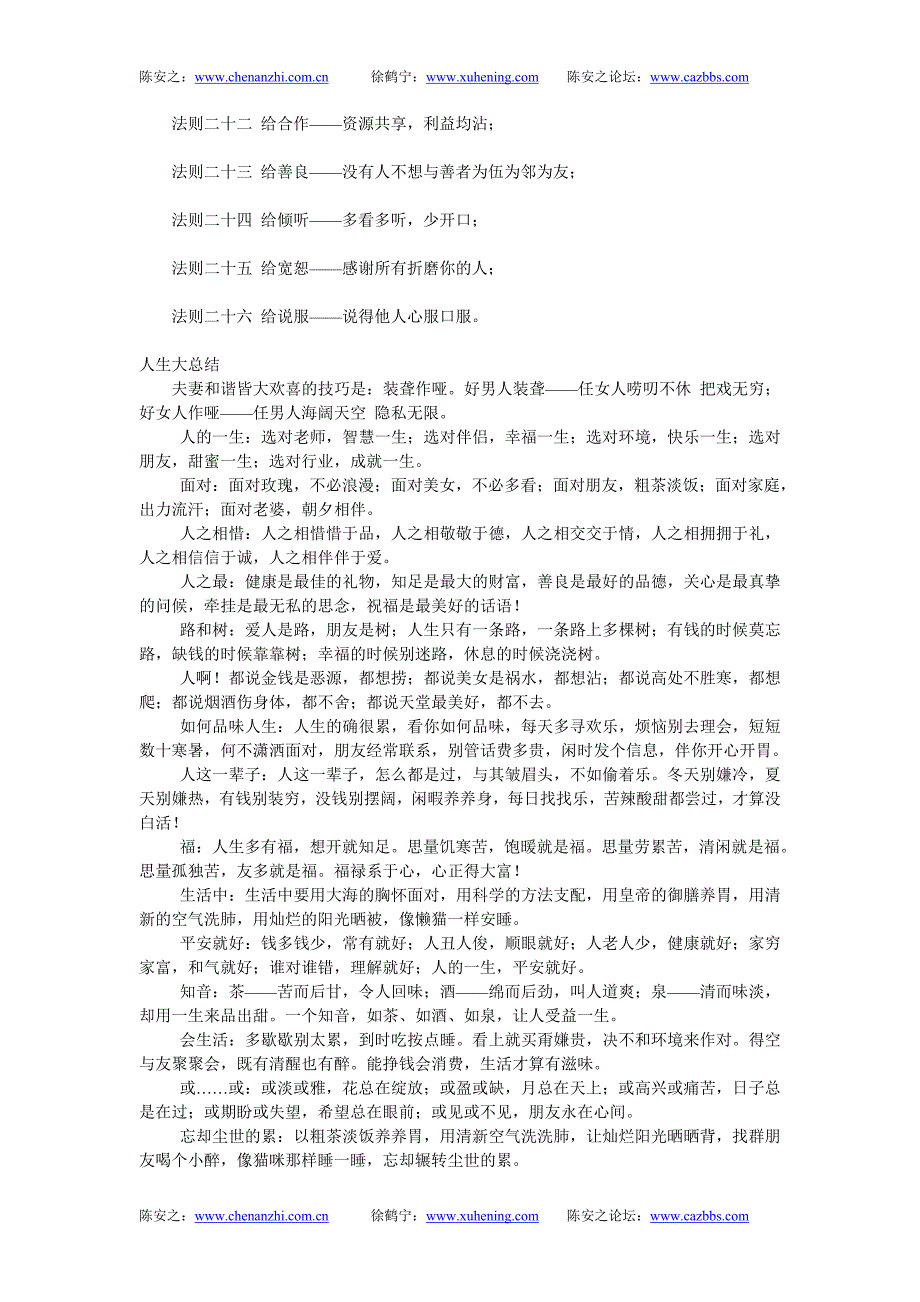 获取人心的二十六法则_第2页