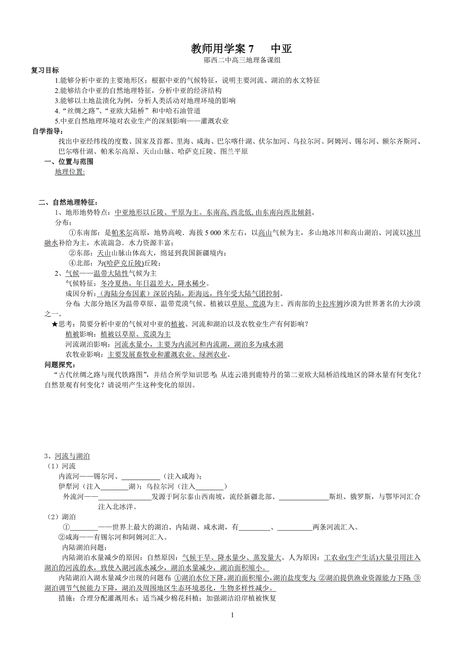 教师用教师用西亚和北非_第1页