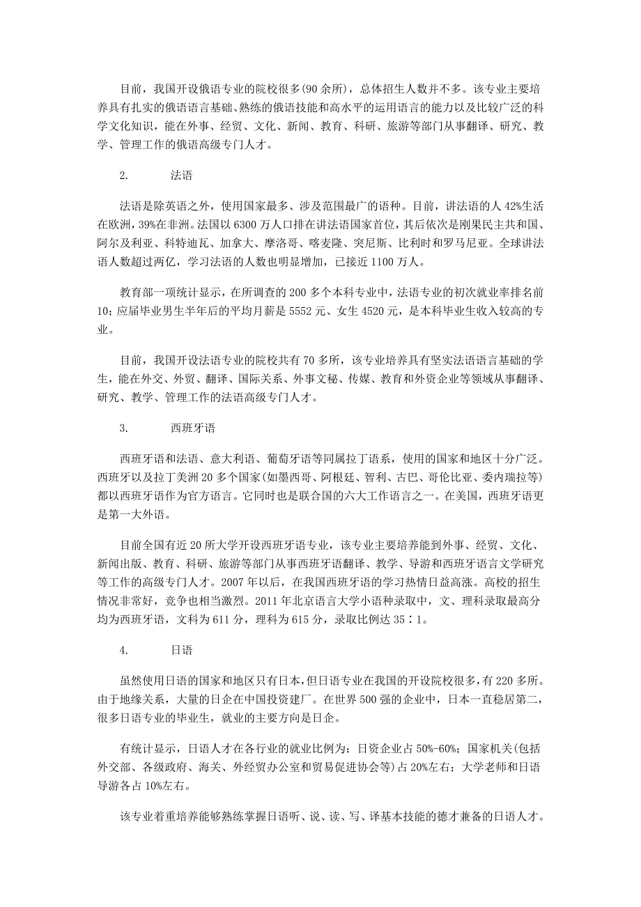 高考十大热门专业就业前1_第2页