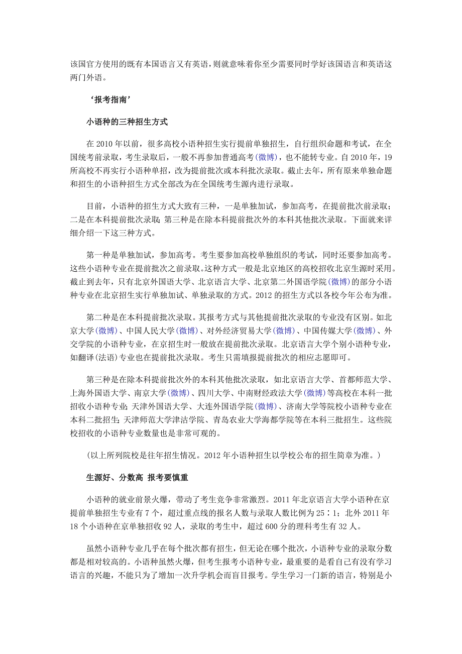 高考十大热门专业就业前1_第4页