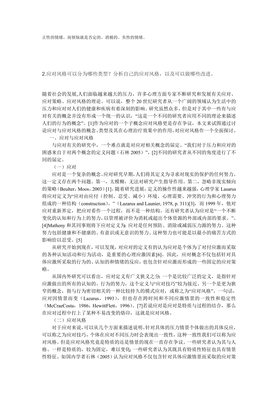 长春全民学习网教师学习通识培训答案五测试_第2页