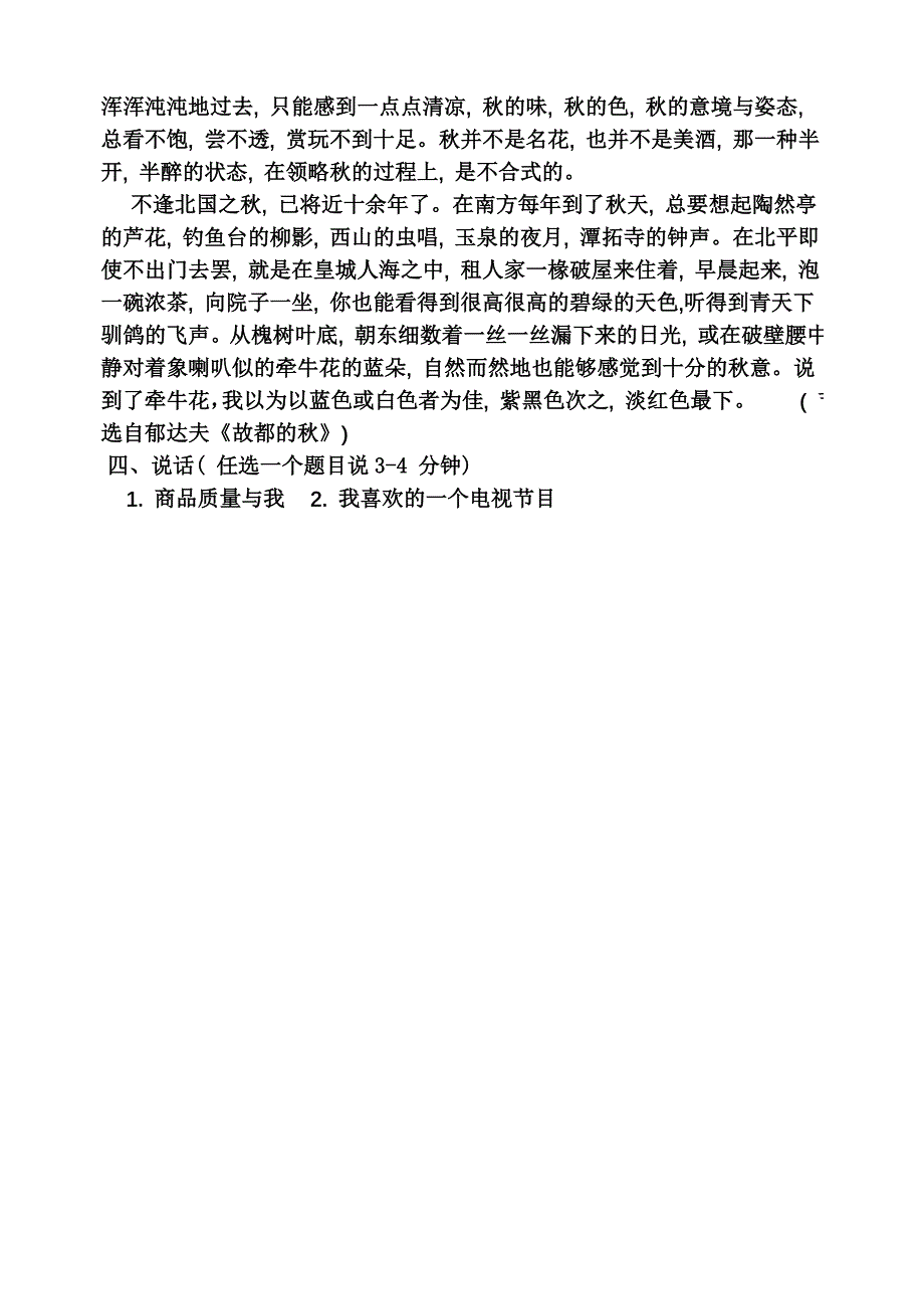 山东省普通话水平测试38_第2页