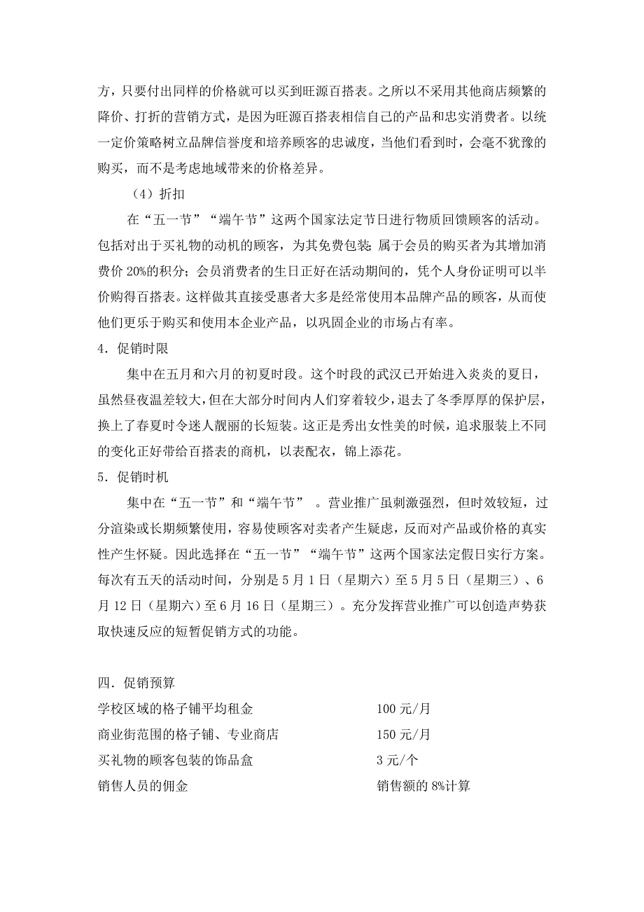 旺源百搭表营业推广方案_第4页