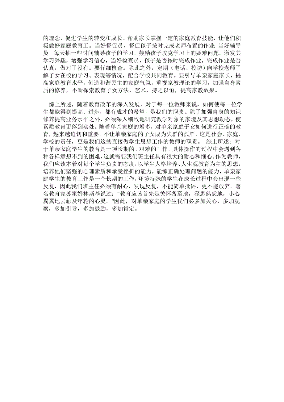 班主任如何关爱单亲家庭的学生_第3页