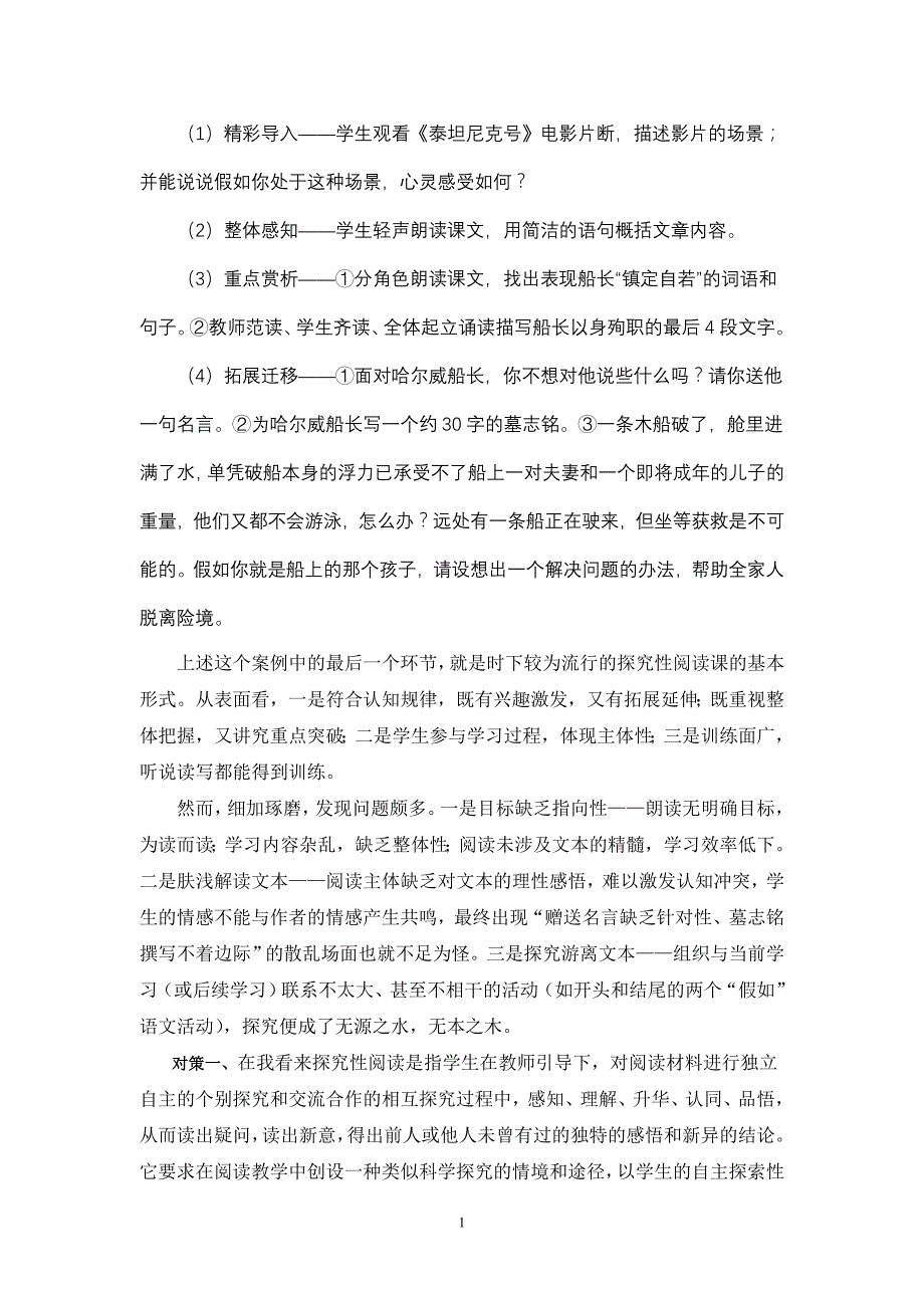 文本阅读过程中的误区及对策_第2页