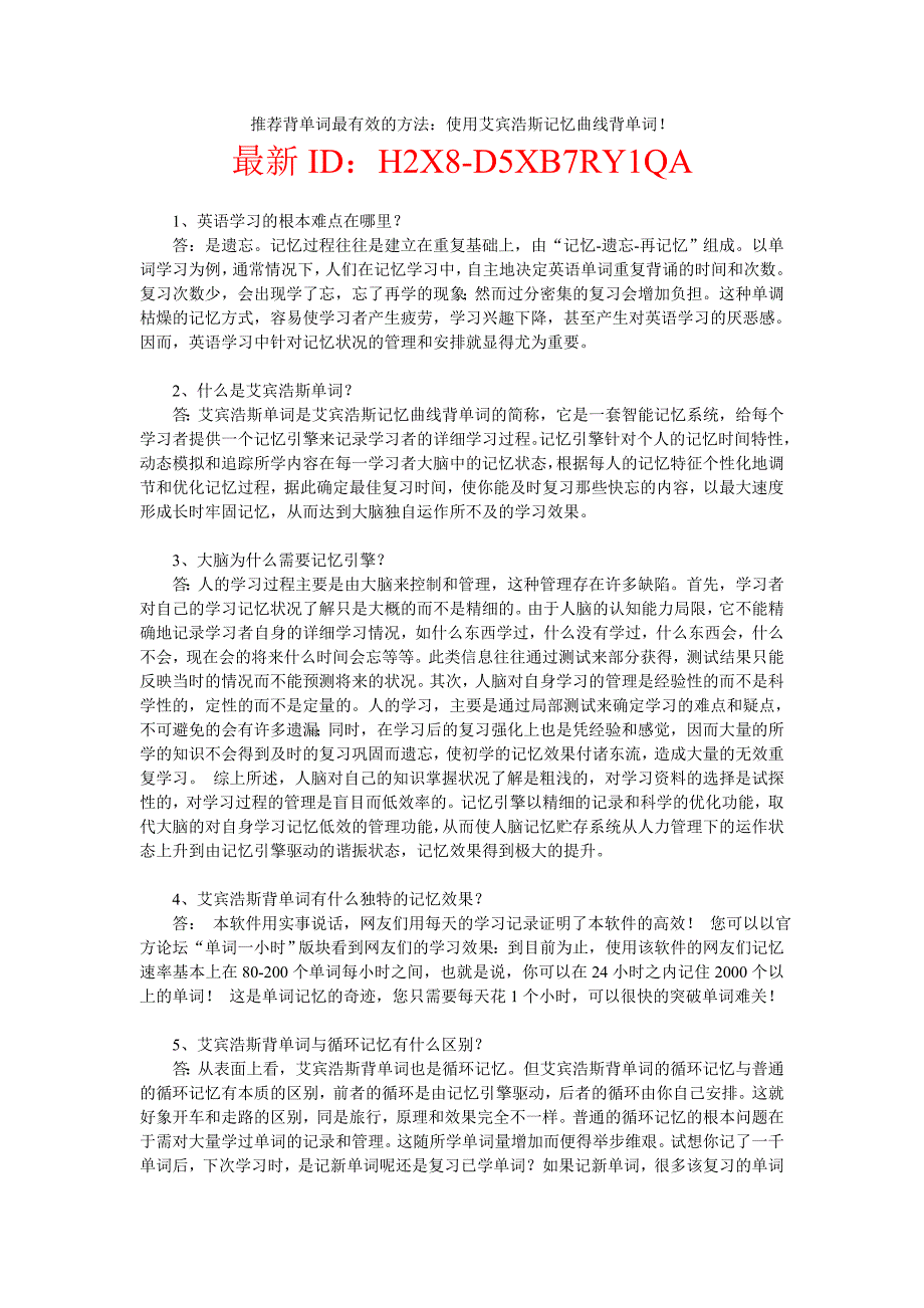 艾宾浩斯背单词最新IDH2X8-D5XB7RY1QA_第1页