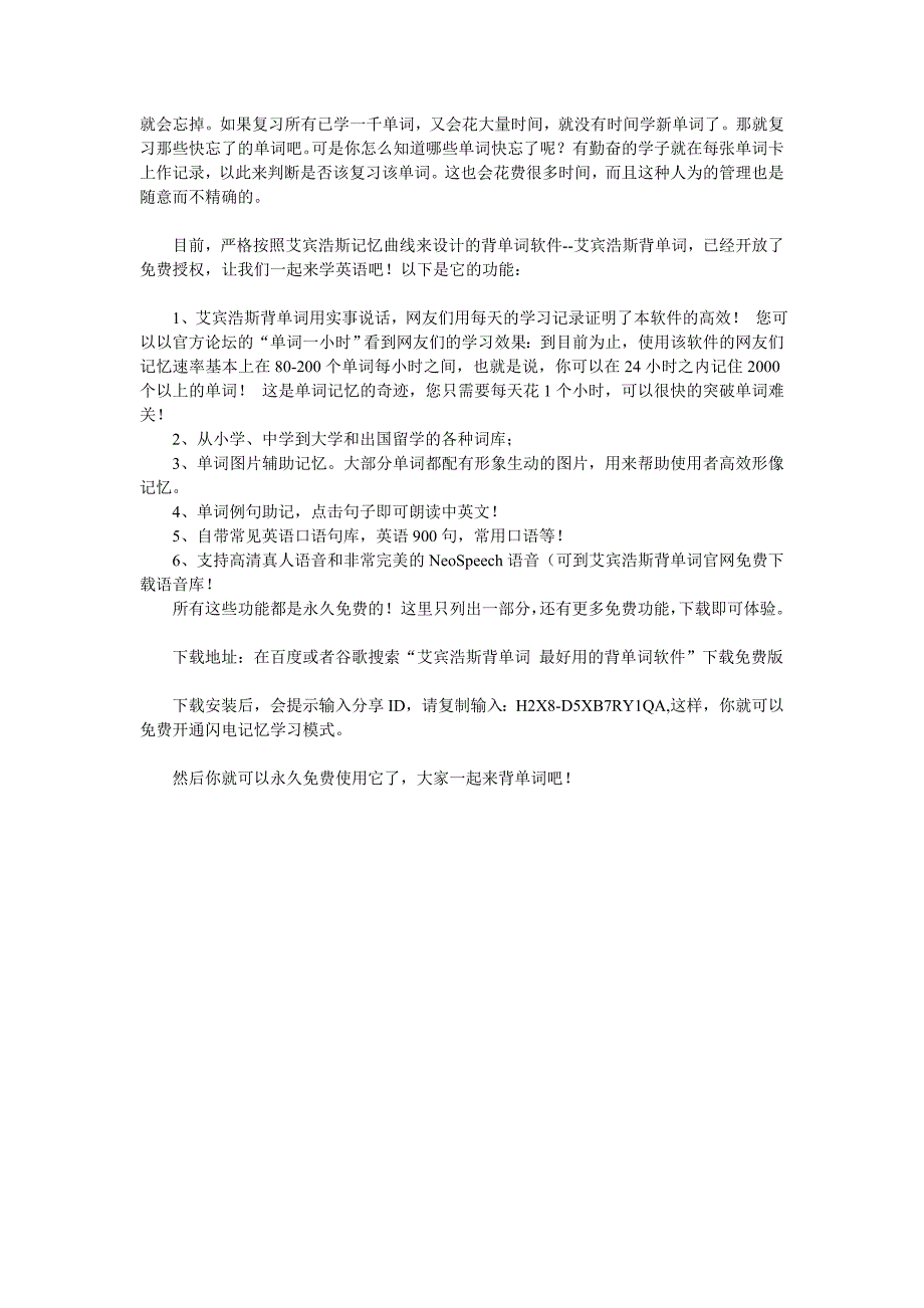 艾宾浩斯背单词最新IDH2X8-D5XB7RY1QA_第2页